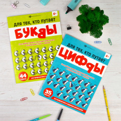 Книжка-картинка с заданиями «Для тех, кто путает буквы» - Фото 1