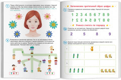 Книжка-картинка с заданиями «Для тех, кто путает цифры» - Фото 4