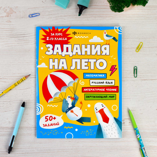 Задания на лето за курс 2 класса
