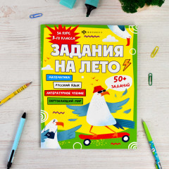 Задания на лето за курс 3 класса - Фото 1