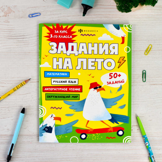 Задания на лето за курс 3 класса
