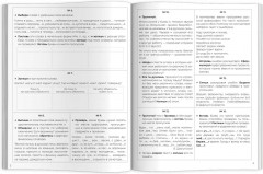 Задания на лето за курс 4 класса - Фото 5