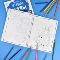 Книжка-раскраска «Учим цифры» - Фото 1