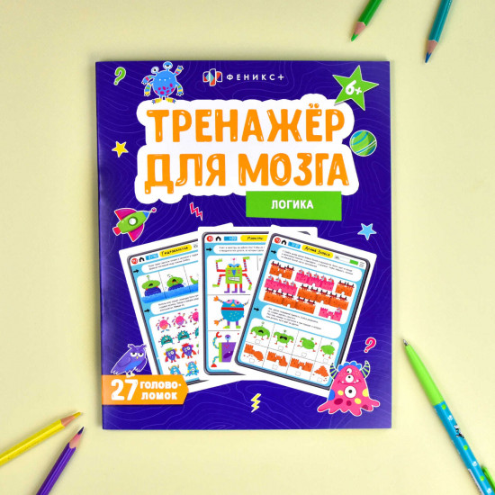 Книжка-картинка для детей «Логика»