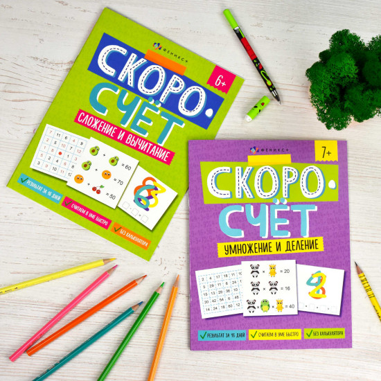 Книжка с заданиями «Сложение и вычитание»