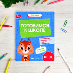 Книжка-картинка с заданиями «Письмо» - Фото 2