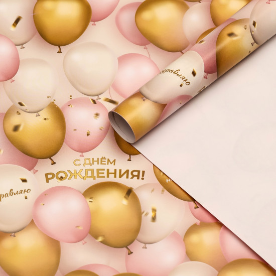 Бумага упаковочная «С днем рождения»