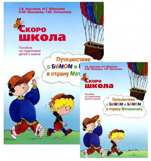 Скоро школа