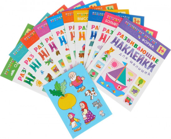 Развивающие наклейки для малышей (1+), 10 книг
