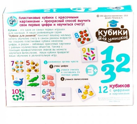 Набор пластиковых кубиков «Учимся считать»
