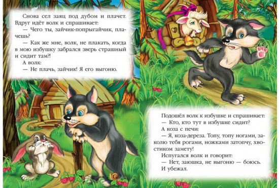 Коза-дереза