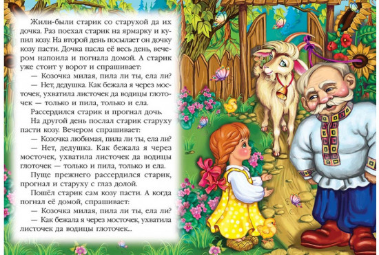 Коза-дереза