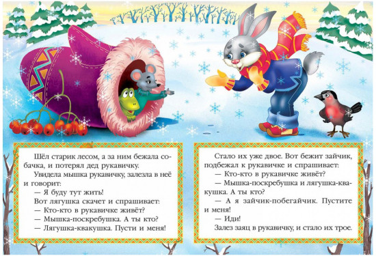 Рукавичка