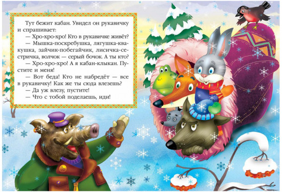 Рукавичка