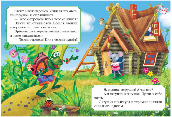 Теремок