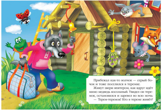Теремок