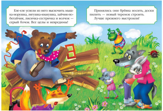 Теремок