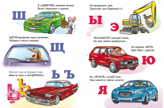 Машинки от А до Я