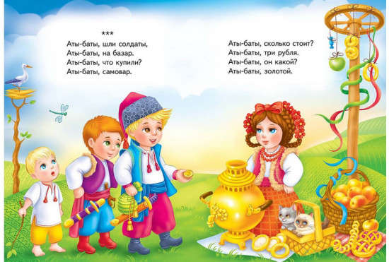 Потешки. Каравай, каравай