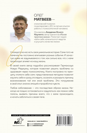 Германская новая медицина. Принципы здоровья