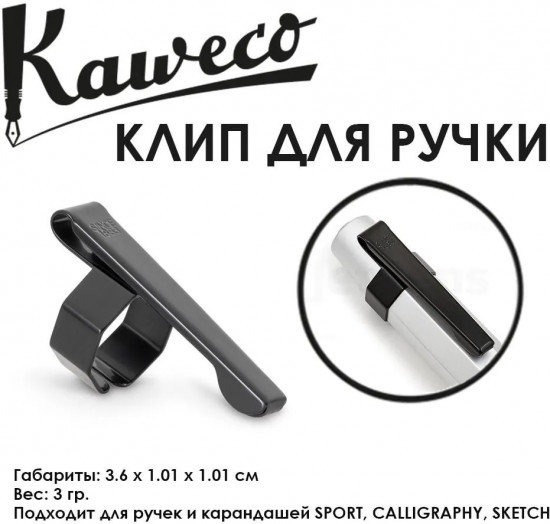 Клип для ручки