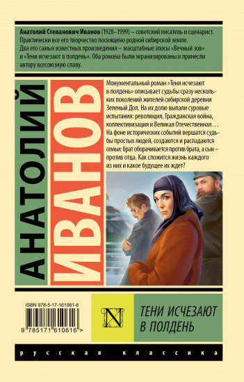 Тени исчезают в полдень