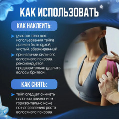 Кинезио тейп для тела и лица - Фото 4