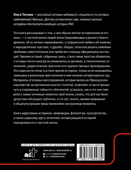 Дела плоти. Интимная жизнь людей Средневековья