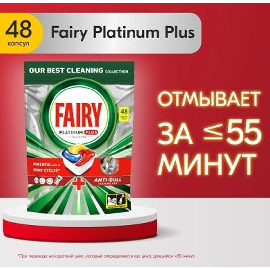 Капсулы для посудомоечной машины «Platinum Plus All in One»