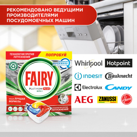 Капсулы для посудомоечной машины «Platinum Plus All in One»