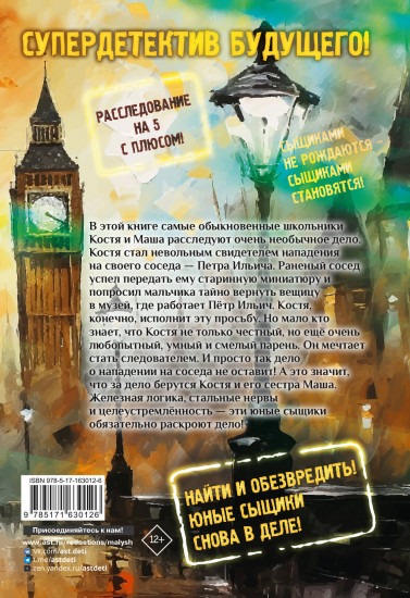 Тайна старинной миниатюры