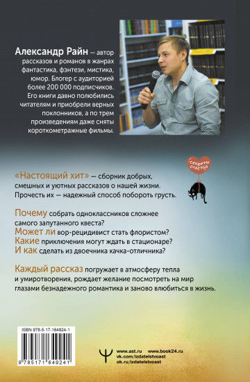 Настоящий хит. О счастье по расписанию, любви к искусству