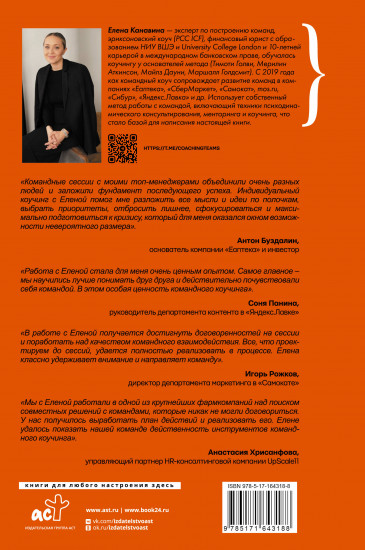 Команда для лидера, лидер для команды
