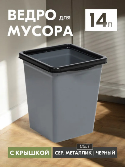 Ведро для мусора с фиксатором