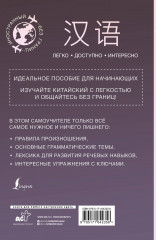 Китайский для начинающих - Фото 1