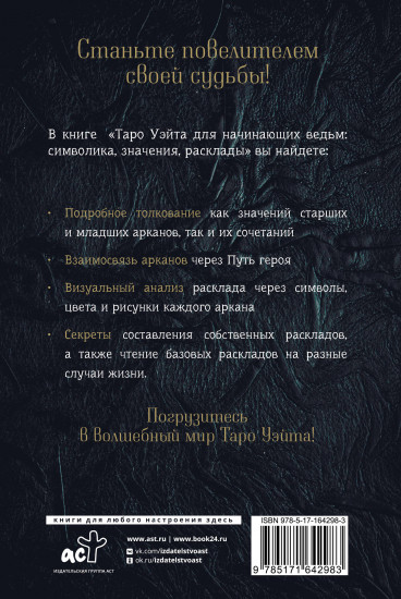Таро Уэйта для начинающих ведьм. Символика