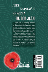 Никогда не лги леди - Фото 1