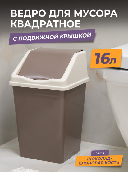 Ведро для мусора с подвижной крышкой