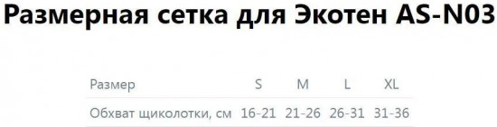 Бандаж на голеностопный сустав разъемный