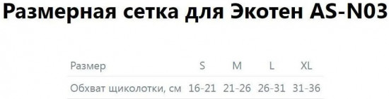 Бандаж на голеностопный сустав разъемный