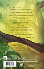 Саттия. Тень души - Фото 1