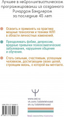 НЛП. Энциклопедия для начинающих - Фото 1