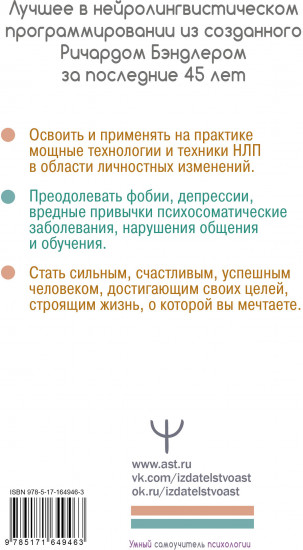 НЛП. Энциклопедия для начинающих