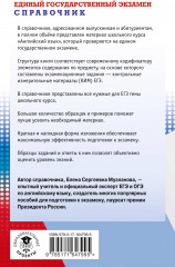 ЕГЭ. Английский язык. Новый полный справочник для подготовки к ЕГЭ - Фото 1