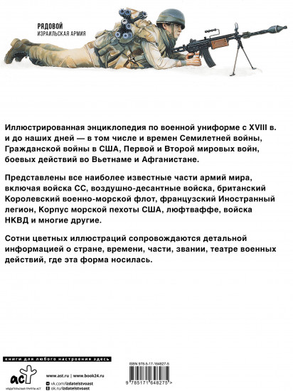 Униформа армий мира. От возникновения регулярных армий до наших дней