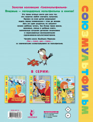 Раз — горох, два — горох... Союзмультфильм - Фото 1