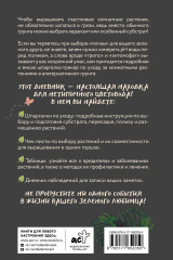 Нетипичный цветовод. Шпаргалка-трекер ухода за комнатными растениями в альтернативном грунте - Фото 1