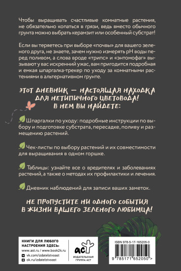 Нетипичный цветовод. Шпаргалка-трекер