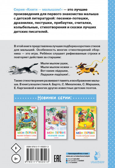 Мои первые маленькие стихи