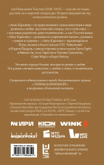Анна Каренина - Фото 1